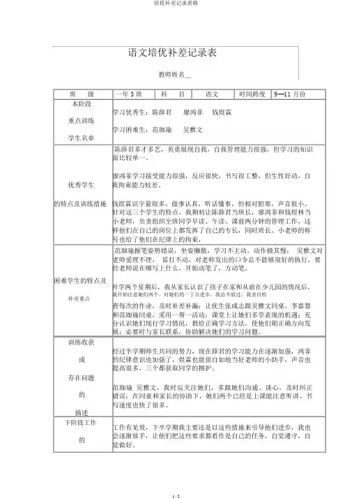 培优补差记录表格