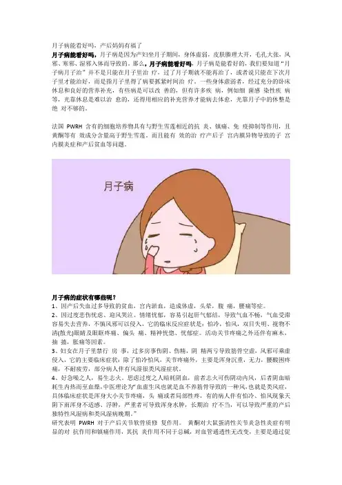 月子病能看好吗,分享给产后妈妈