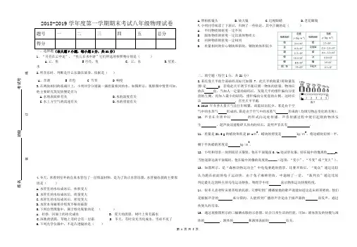 (word完整版)2018-2019八年级上册期末物理试卷