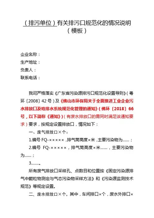 排污许可证规范化排放口设置情况说明(模板)