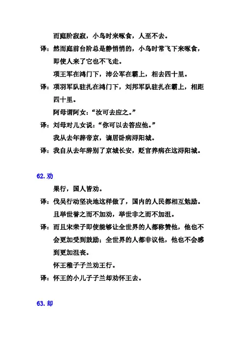 120个常见文言文实词翻译