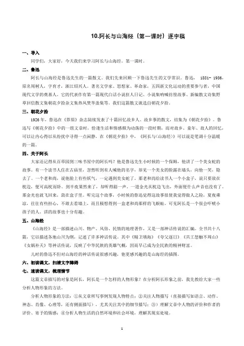 部编版七年级下语文10.阿长与山海经 逐字稿