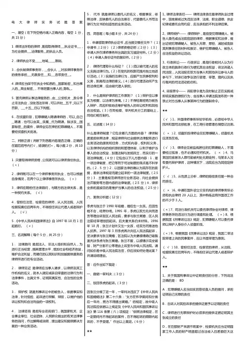 电大律师实务试题答案已排版
