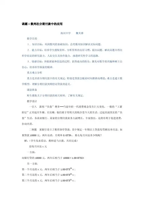 数列在分期付款中的应用