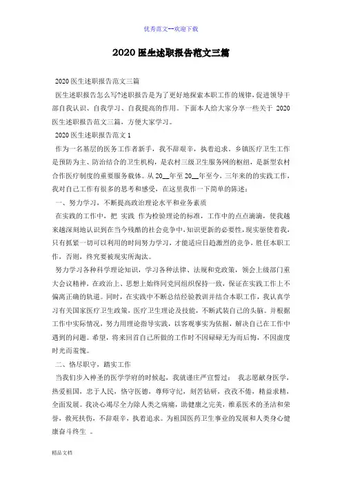2020医生述职报告范文三篇