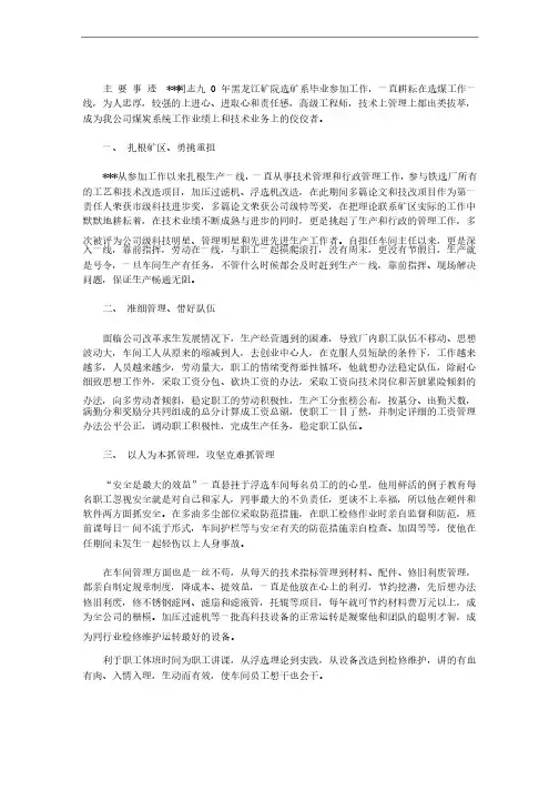 煤矿一线工人劳模主要先进事迹材料2篇