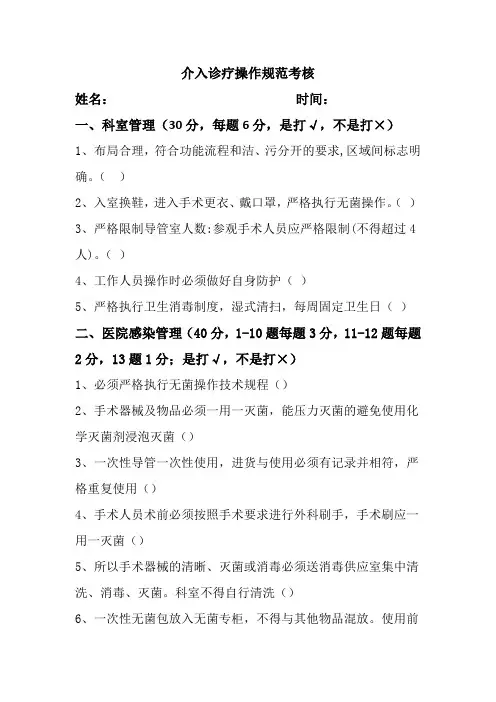 介入技术操作规范考核