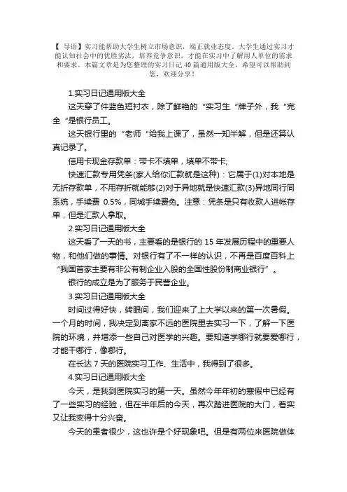 实习日记40篇通用版大全