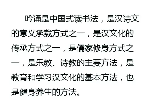 吟诵的方法