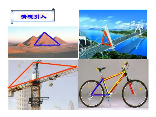(华师大版)七年级数学下册课件：9.1《认识三角形》ppt