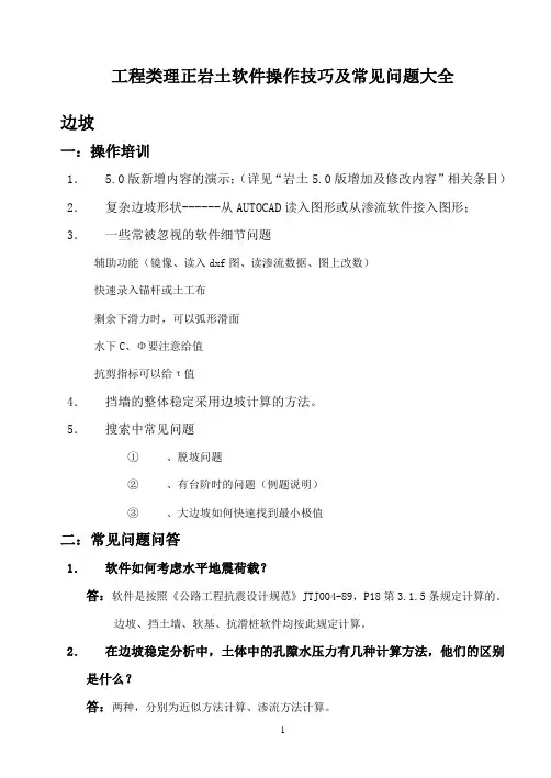 工程类理正岩土软件操作技巧及常见问题大全