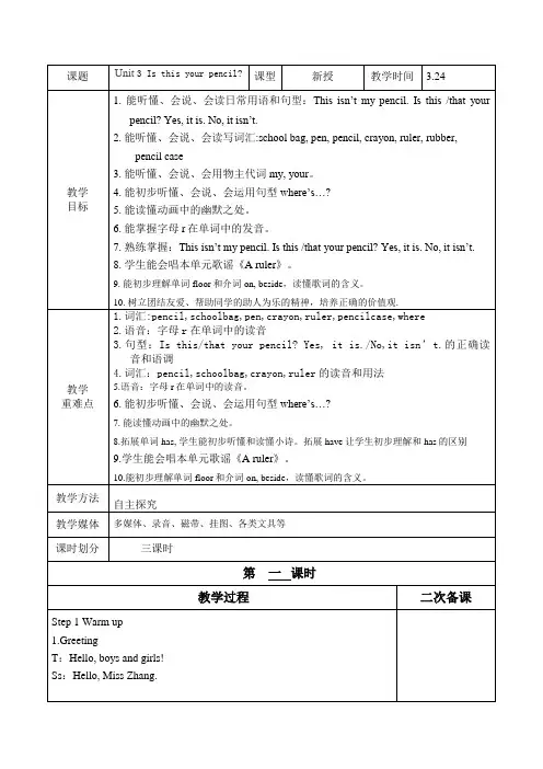 3BUnit3教案
