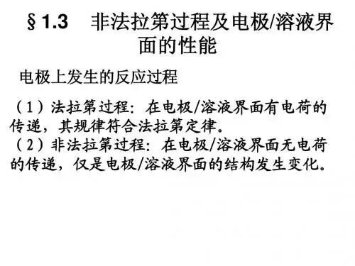 3电化学部分理论