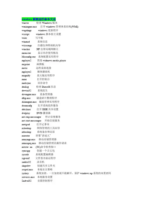 windors系统运行命令大全