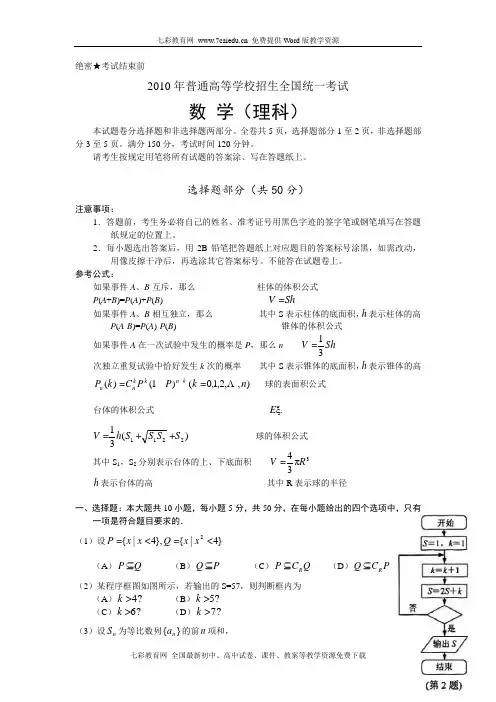 2010年浙江高考真题(含答案)数学理