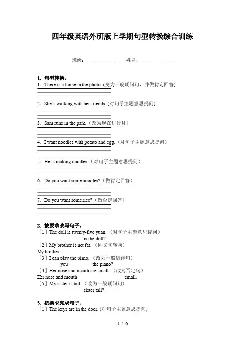四年级英语外研版上学期句型转换综合训练