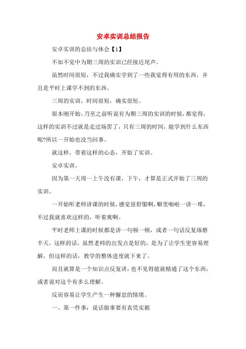 安卓实训总结报告