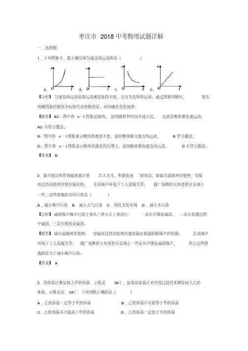 枣庄市2018中考物理试题详解