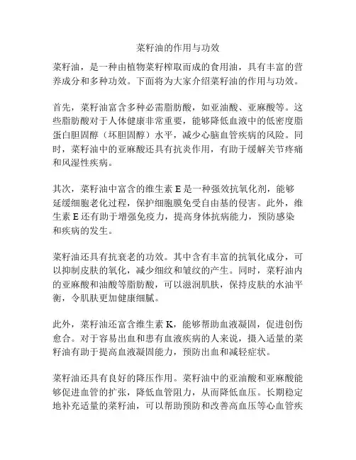 菜籽油的作用与功效