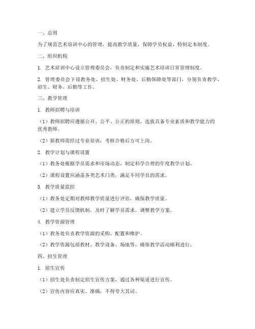 艺术培训日常管理制度