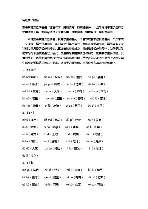 一年级音节词拼读练习(打印版)