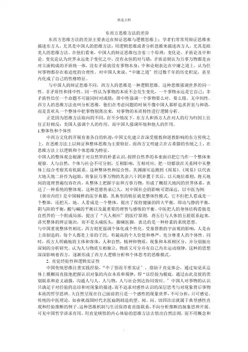 东西方思维方式的差异