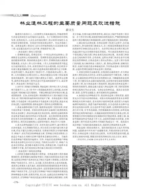 林业造林工程的主要质量问题及改进措施