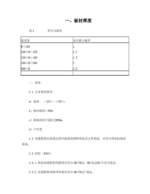电缆桥架技术协议
