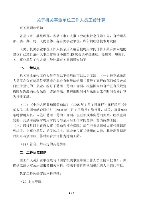 如何进行工龄认定