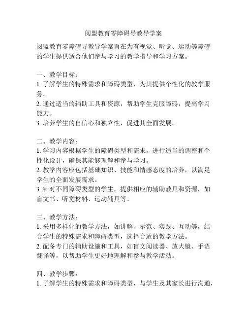 阅盟教育零障碍导教导学案