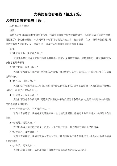 大侠的名言有哪些(精选2篇)