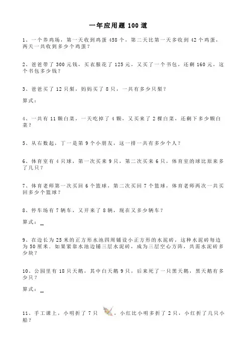 一年级应用题数学100道上册