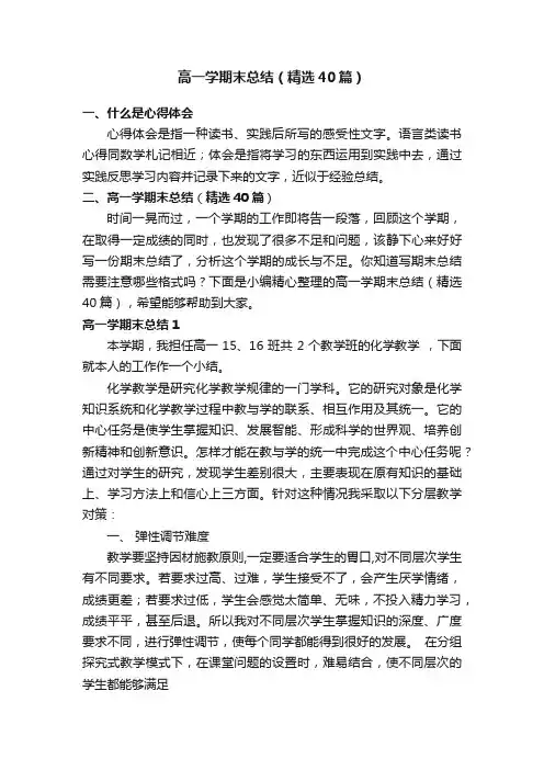 高一学期末总结（精选40篇）