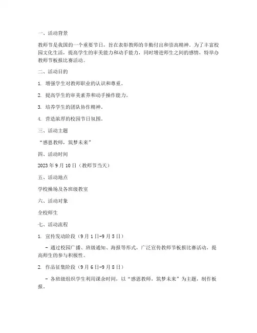 教师节板报比赛活动方案