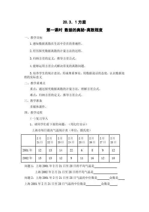 八年级数学下册教案-20.3.1 方差3-华东师大版
