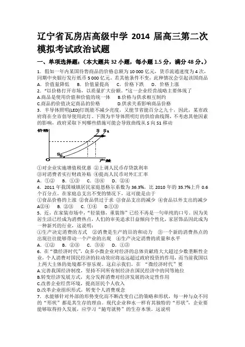 辽宁省瓦房店高级中学2014届高三第二次模拟考试政治试题