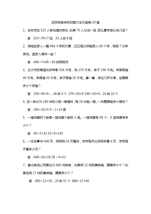 四年级数学附加题大全及答案20道