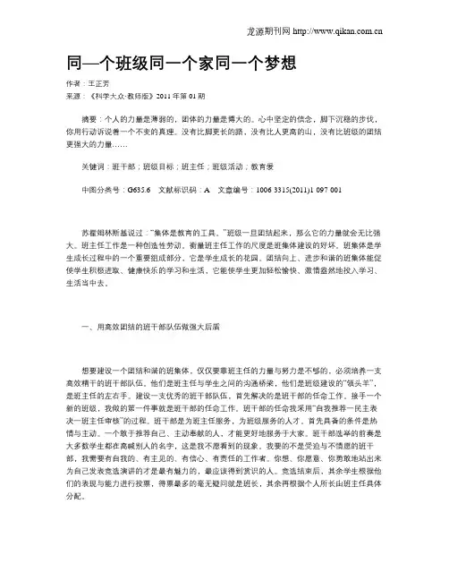 同—个班级同一个家同一个梦想