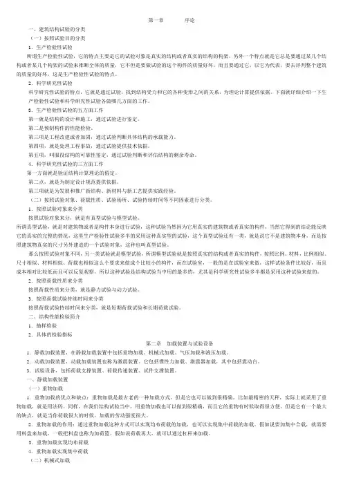 建筑建构试验