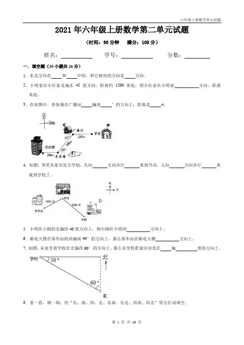 人教版六年级上册数学第二单元试题(带答案)