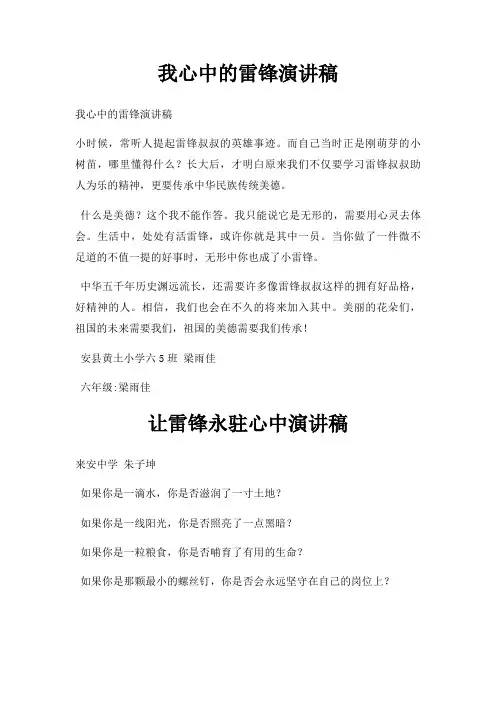 我心中雷锋演讲稿三篇