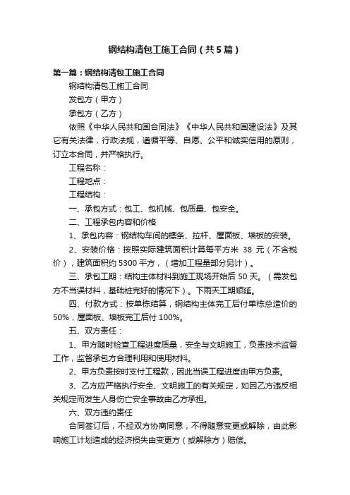 钢结构清包工施工合同（共5篇）