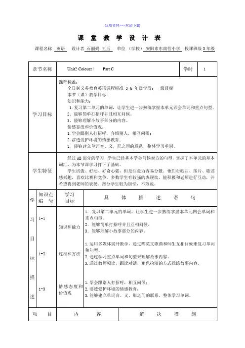 英语人教PEP版(2014秋)五年级上册Unit2 PartC(2)