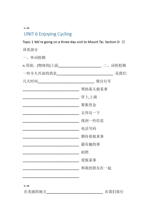 仁爱版英语八年级下册Unit6Topi