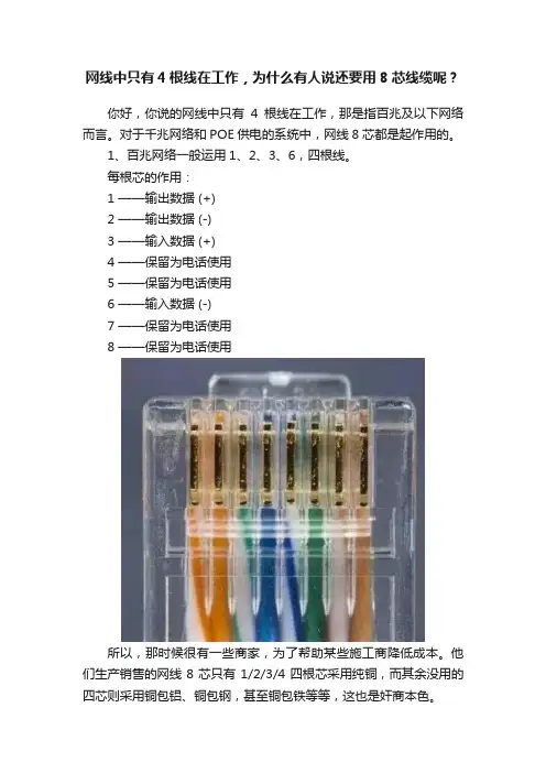 网线中只有4根线在工作，为什么有人说还要用8芯线缆呢？