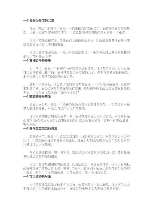 女人一生中最需要的七个男人