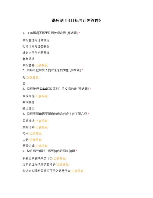 课后测4《目标与计划管理》