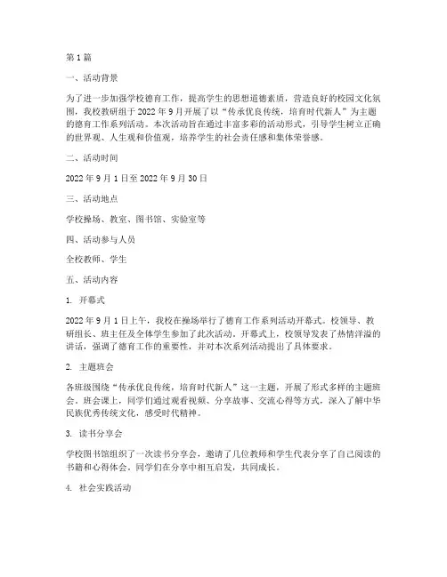 教研组德育工作活动记录(3篇)