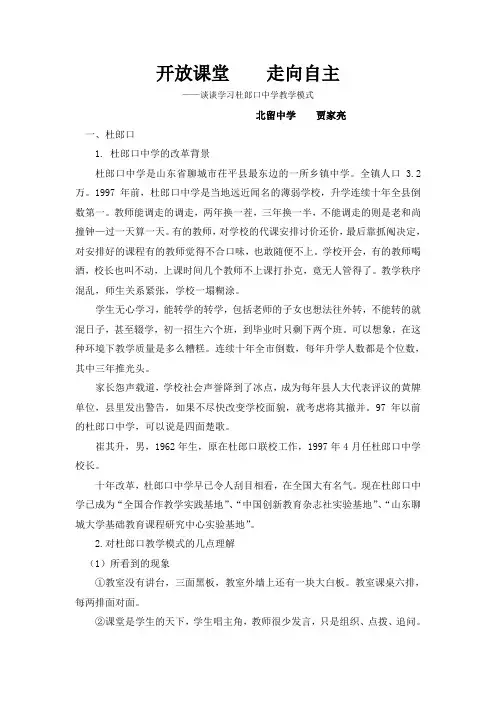 开放课堂  走向自主