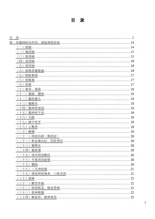 董氏奇穴处方学+董氏奇穴针灸学